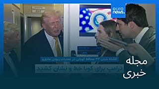 مجله خبری| ۱۵ دی ۱۴۰۴ (۵ ژانویه ۲۰۲۶) - نیم‌روزی