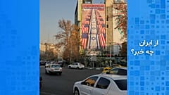 میدان فلسطین تهران چهارم ژانویه ۲۰۲۶
