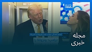 مجله خبری| ۱۵ دی ۱۴۰۴ (۵ ژانویه ۲۰۲۶) - شامگاهی