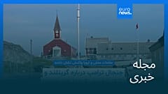 مجله خبری| ۱۶ دی ۱۴۰۴ (۶ ژانویه ۲۰۲۶) - بامدادی
