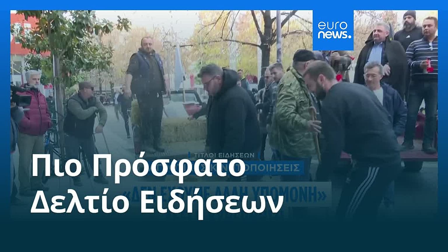 Ειδήσεις | 6 Ιανουαρίου 2026 - Πρωινό δελτίο