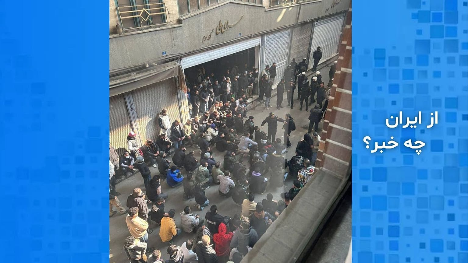 اعتراض‌ها در بازار تهران