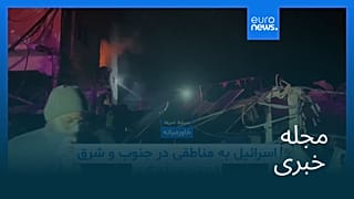 مجله خبری| ۱۶ دی ۱۴۰۴ (۶ ژانویه ۲۰۲۶) - نیم‌روزی