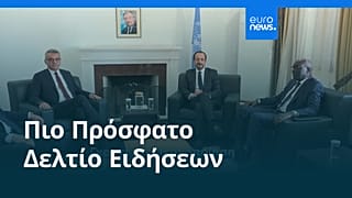 Ειδήσεις | 6 Ιανουαρίου 2026 - Βραδινό δελτίο