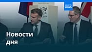 Новости дня | 7 января 2026 г. — утренний выпуск
