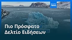 Ειδήσεις | 7 Ιανουαρίου 2026 - Πρωινό δελτίο