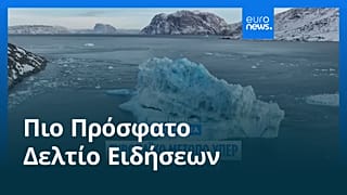 Ειδήσεις | 7 Ιανουαρίου 2026 - Πρωινό δελτίο