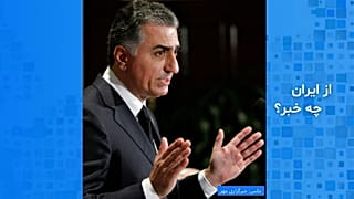Reza Pahlavi