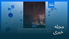 مجله خبری| ۱۷ دی ۱۴۰۴ (۷ ژانویه ۲۰۲۶) - نیم‌روزی