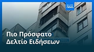 Ειδήσεις | 7 Ιανουαρίου 2026 - Μεσημβρινό δελτίο