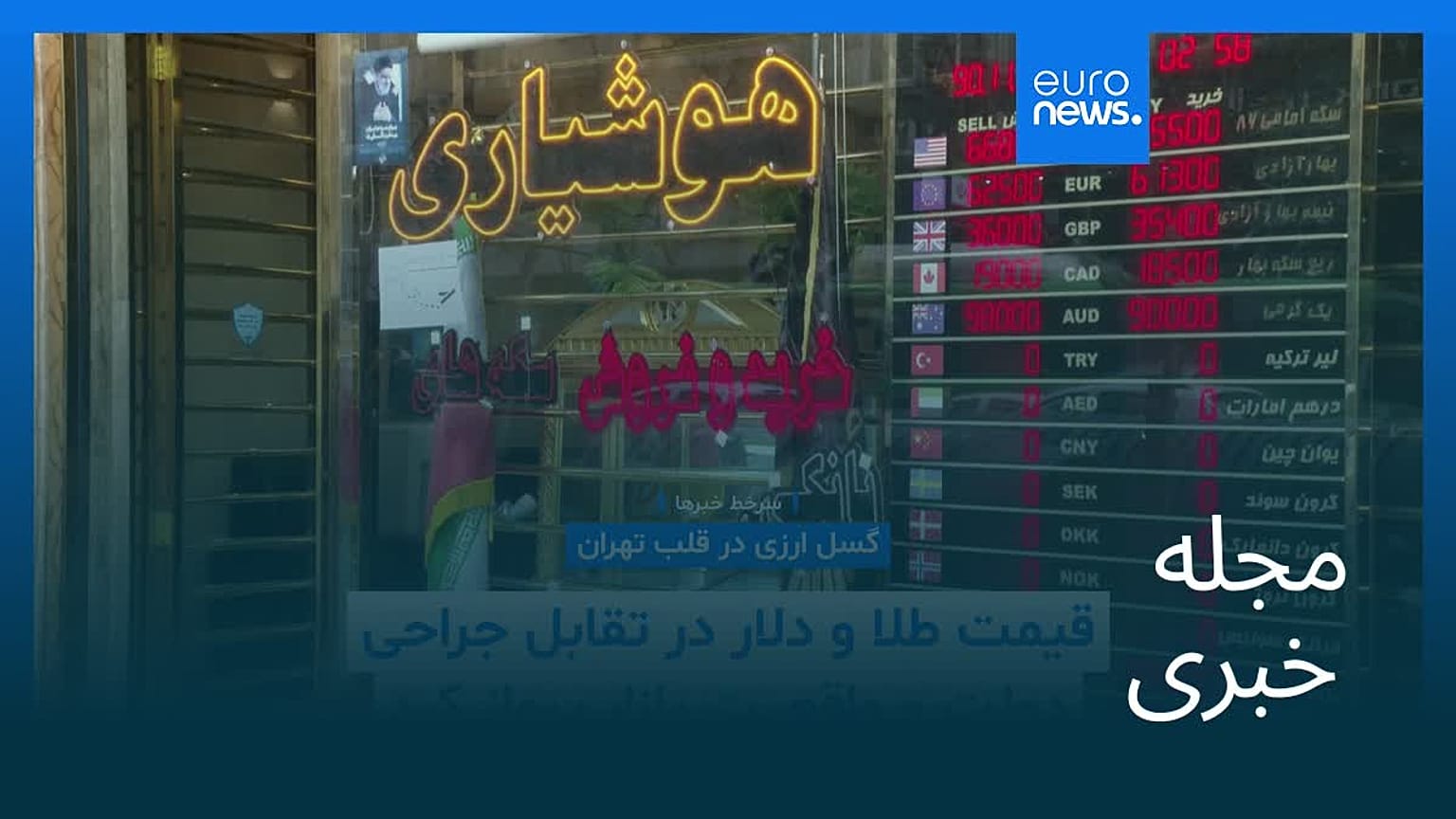 مجله خبری| ۱۸ دی ۱۴۰۴ (۸ ژانویه ۲۰۲۶) - بامدادی