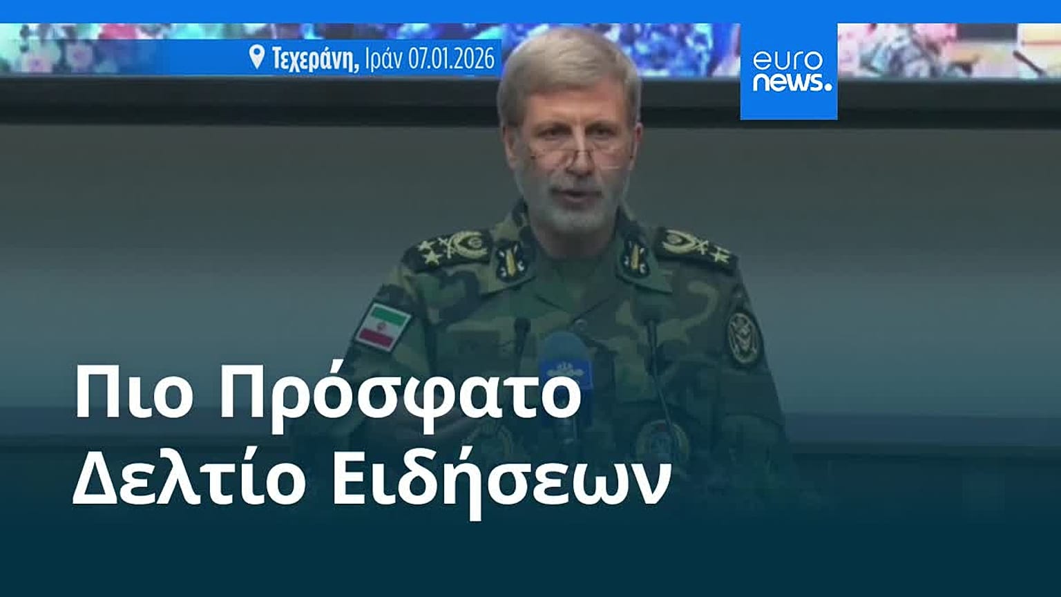 Ειδήσεις | 8 Ιανουαρίου 2026 - Πρωινό δελτίο