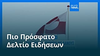 Ειδήσεις | 8 Ιανουαρίου 2026 - Μεσημβρινό δελτίο