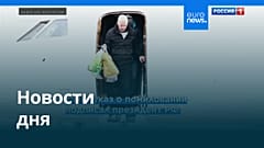 Новости дня | 9 января 2026 г. — утренний выпуск