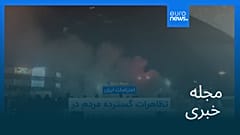 مجله خبری| ۱۹ دی ۱۴۰۴ (۹ ژانویه ۲۰۲۶) - نیم‌روزی