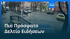 Ειδήσεις | 9 Ιανουαρίου 2026 - Πρωινό δελτίο