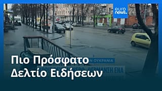 Ειδήσεις | 9 Ιανουαρίου 2026 - Πρωινό δελτίο