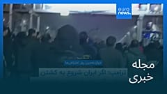 مجله خبری| ۱۹ دی ۱۴۰۴ (۹ ژانویه ۲۰۲۶) - شامگاهی