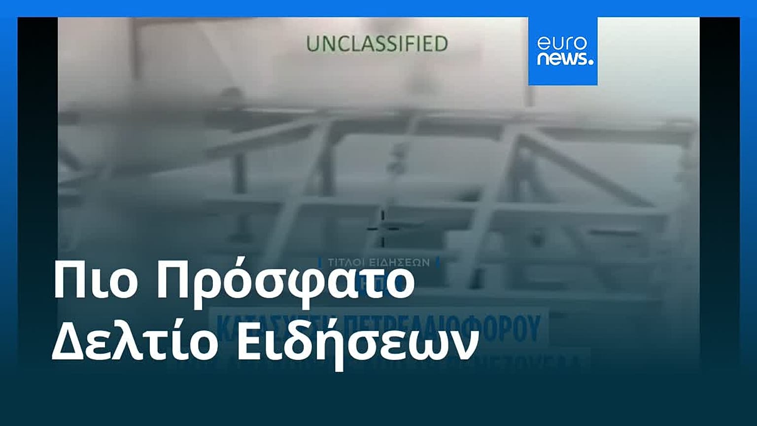 Ειδήσεις | 10 Ιανουαρίου 2026 - Πρωινό δελτίο