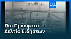 Ειδήσεις | 10 Ιανουαρίου 2026 - Μεσημβρινό δελτίο