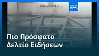 Ειδήσεις | 10 Ιανουαρίου 2026 - Μεσημβρινό δελτίο