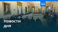 Новости дня | 10 января 2026 г. — вечерний выпуск