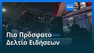 Ειδήσεις | 10 Ιανουαρίου 2026 - Βραδινό δελτίο