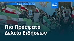 Ειδήσεις | 11 Ιανουαρίου 2026 - Πρωινό δελτίο