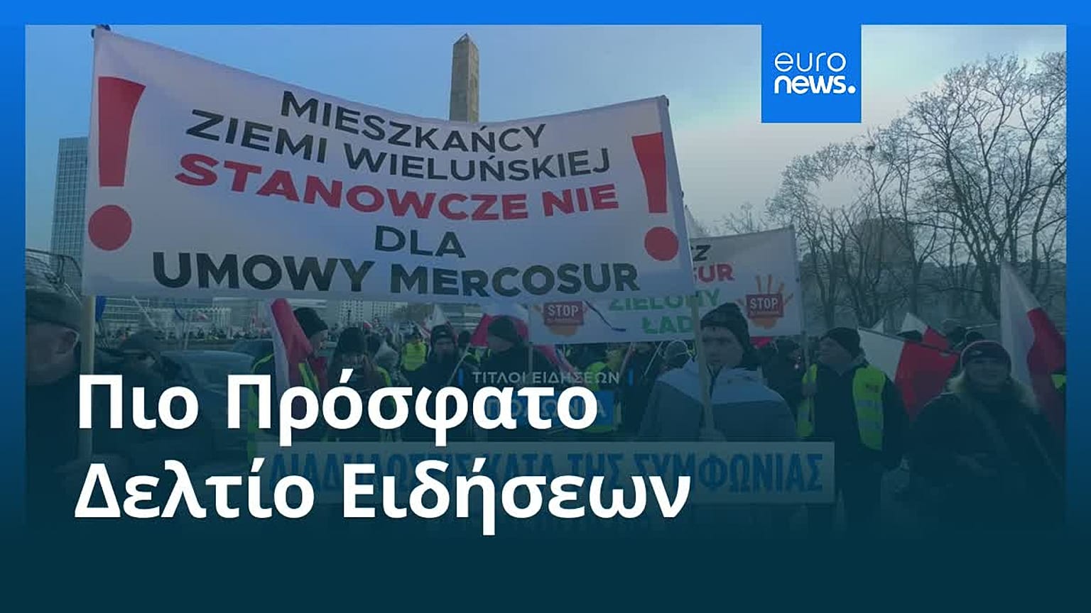 Ειδήσεις | 11 Ιανουαρίου 2026 - Μεσημβρινό δελτίο