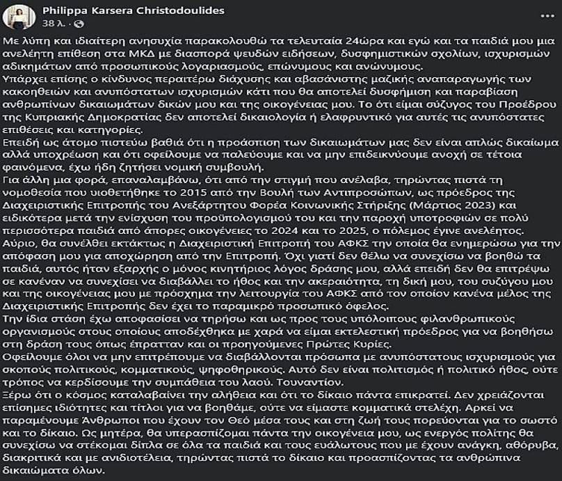 Η ανάρτηση από την Φιλίππα Καρσερά