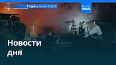 Новости дня | 12 января 2026 г. — утренний выпуск