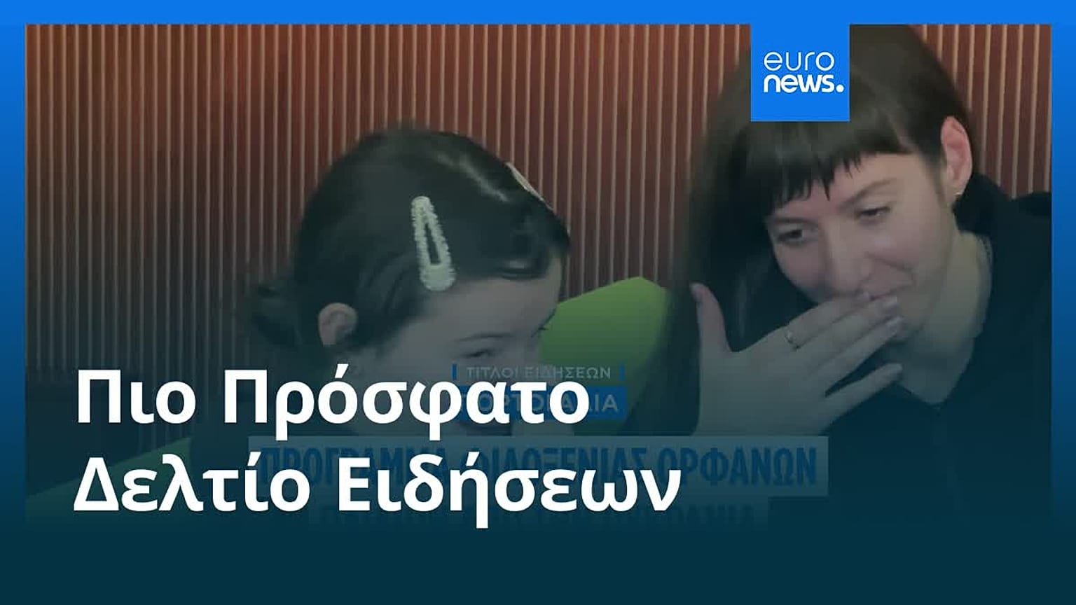 Ειδήσεις | 11 Ιανουαρίου 2026 - Βραδινό δελτίο