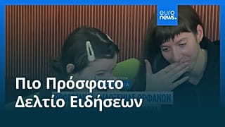 Ειδήσεις | 11 Ιανουαρίου 2026 - Βραδινό δελτίο