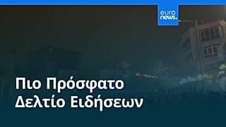 Ειδήσεις | 12 Ιανουαρίου 2026 - Μεσημβρινό δελτίο
