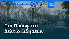 Ειδήσεις | 12 Ιανουαρίου 2026 - Βραδινό δελτίο