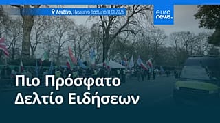 Ειδήσεις | 12 Ιανουαρίου 2026 - Βραδινό δελτίο