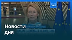 Новости дня | 13 января 2026 г. — утренний выпуск