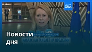 Новости дня | 13 января 2026 г. — утренний выпуск