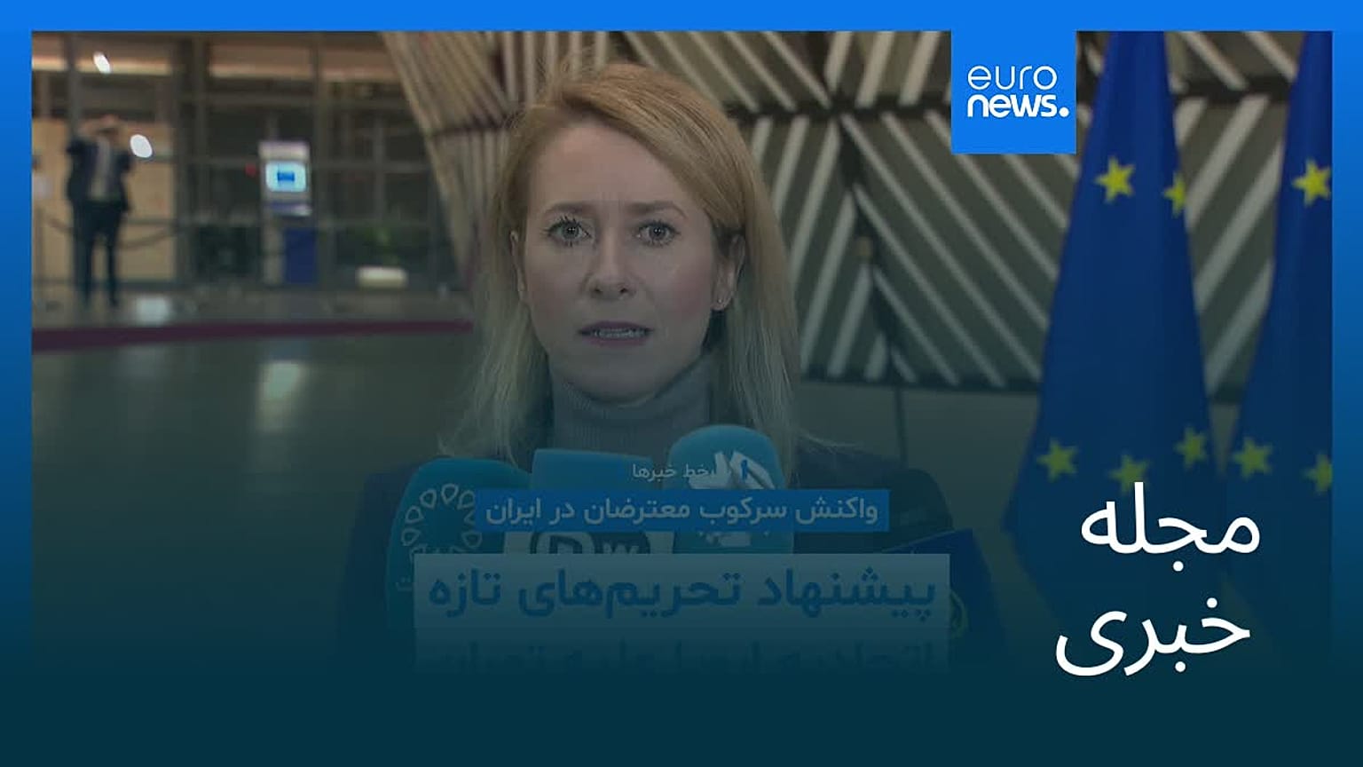 مجله خبری| ۲۳ دی ۱۴۰۴ (۱۳ ژانویه ۲۰۲۶) - نیم‌روزی