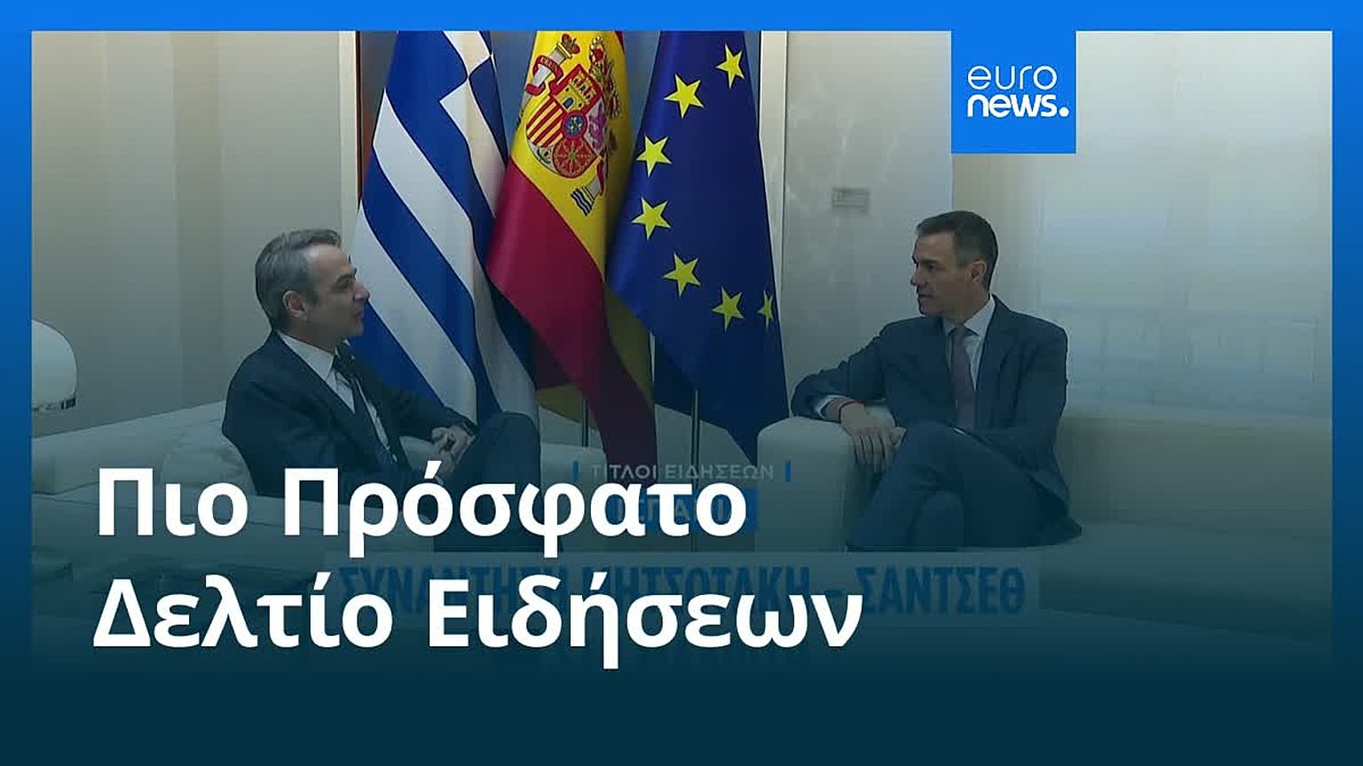 Ειδήσεις | 13 Ιανουαρίου 2026 - Μεσημβρινό δελτίο