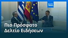 Ειδήσεις | 13 Ιανουαρίου 2026 - Μεσημβρινό δελτίο