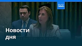 Новости дня | 13 января 2026 г. — вечерний выпуск