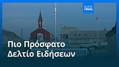 Ειδήσεις | 14 Ιανουαρίου 2026 - Πρωινό δελτίο