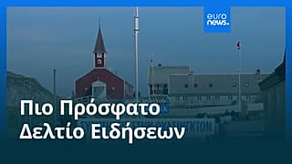 Ειδήσεις | 14 Ιανουαρίου 2026 - Πρωινό δελτίο