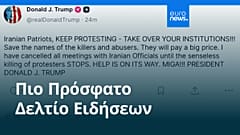 Ειδήσεις | 14 Ιανουαρίου 2026 - Βραδινό δελτίο