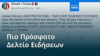 Ειδήσεις | 14 Ιανουαρίου 2026 - Βραδινό δελτίο