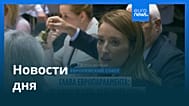 Новости дня | 15 января 2026 г. — утренний выпуск