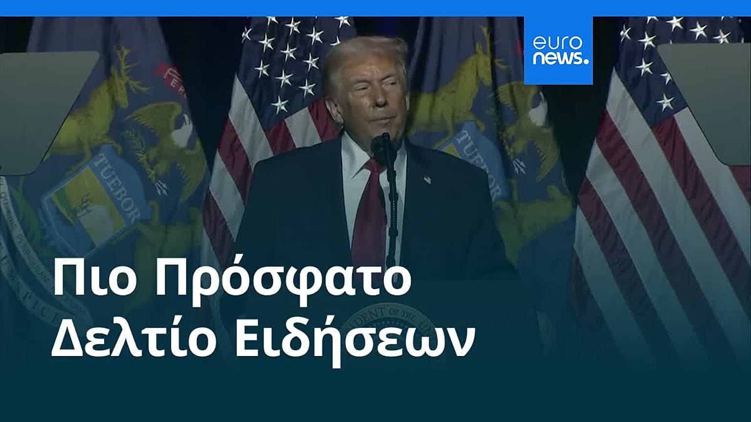 Ειδήσεις | 15 Ιανουαρίου 2026 - Πρωινό δελτίο