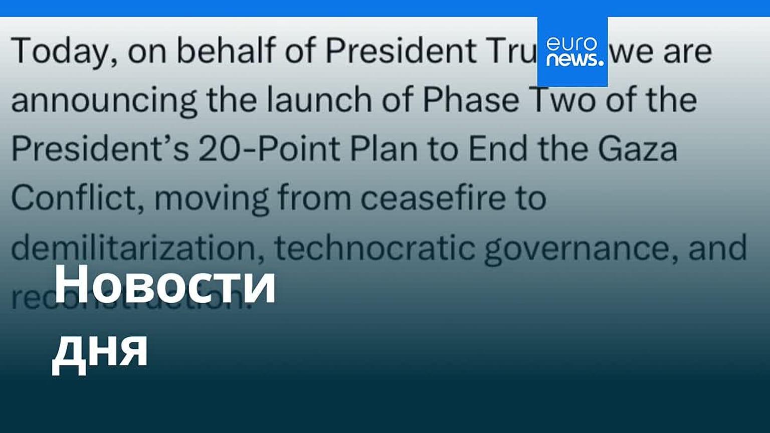 Новости дня | 15 января 2026 г. — дневной выпуск