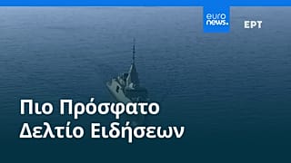 Ειδήσεις | 15 Ιανουαρίου 2026 - Μεσημβρινό δελτίο